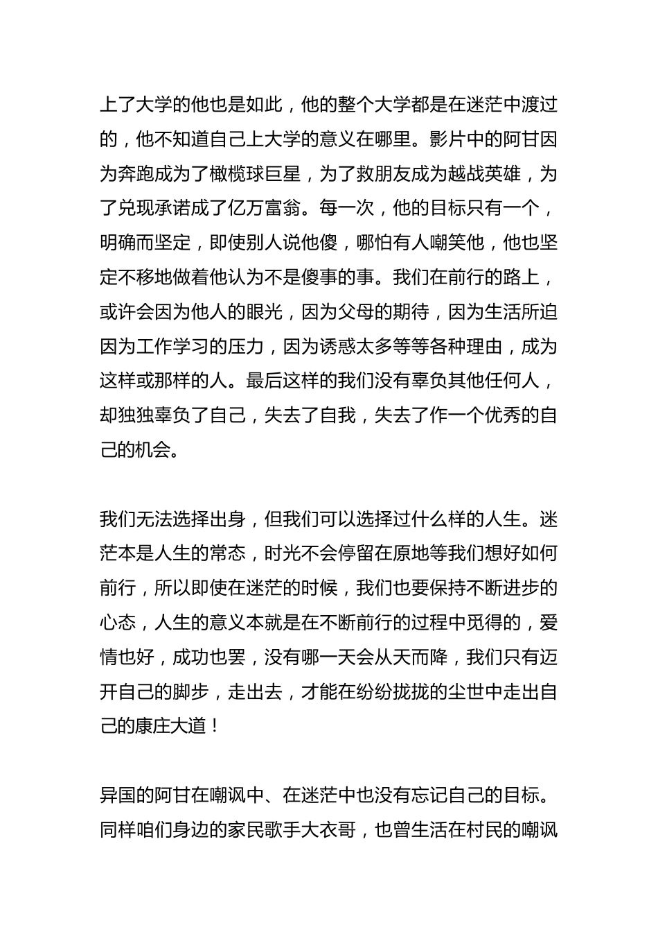 学期最后两周,在国旗下讲话:校长引用电影《阿甘正传》精彩发言_第3页