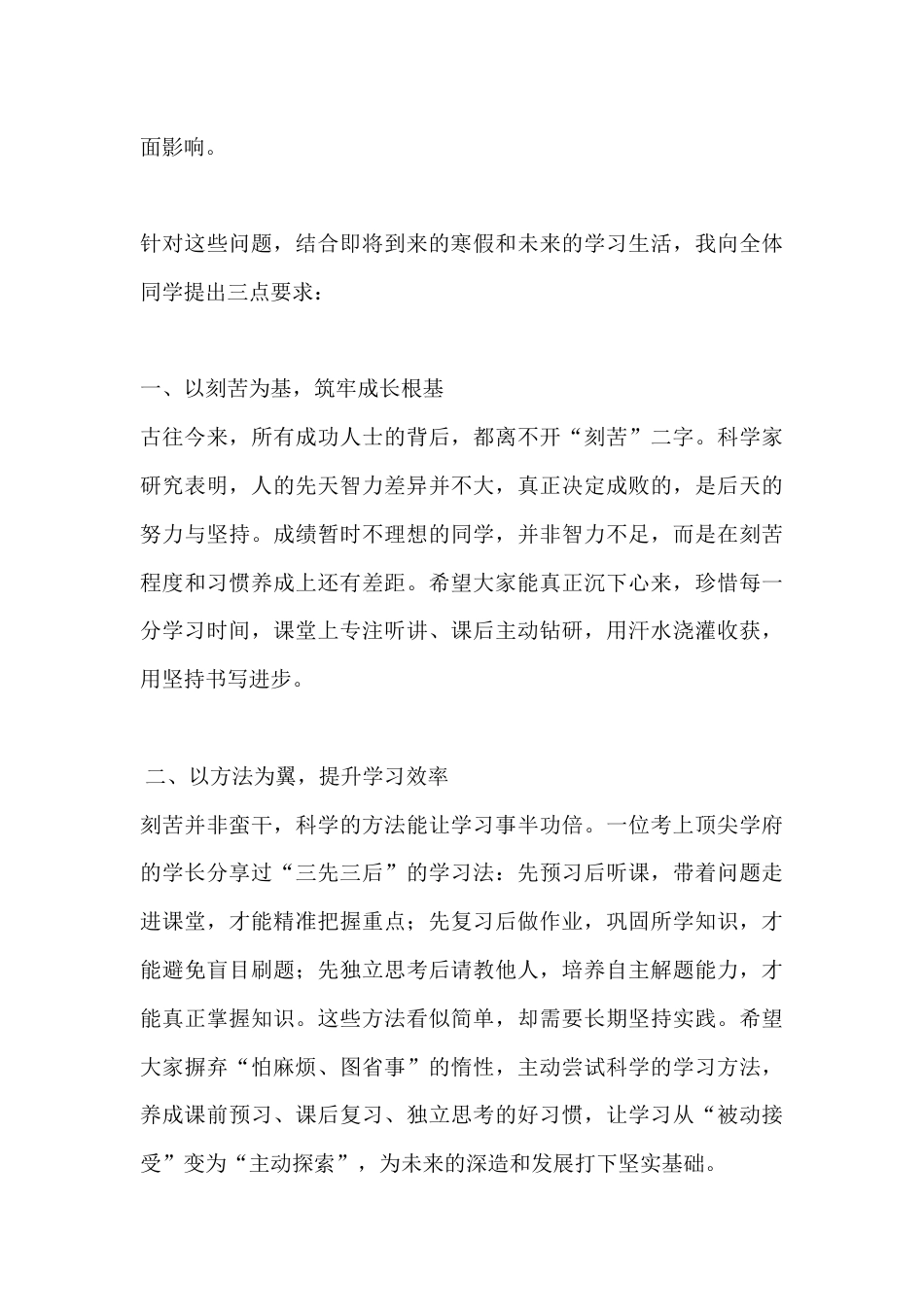 秋季学期末校长总结讲话:以目标为帆,以实干为桨,争做时代栋梁_第2页
