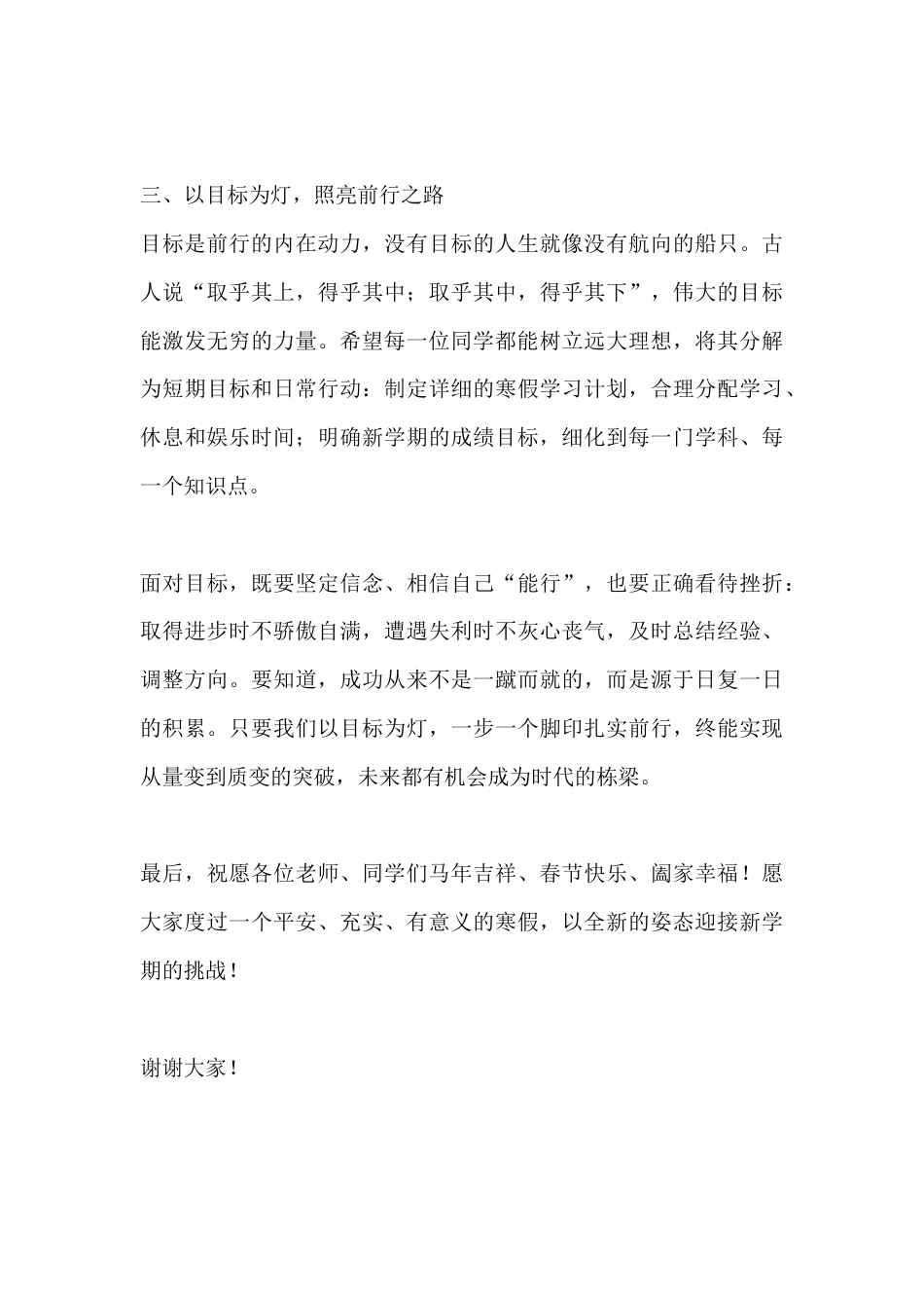 秋季学期末校长总结讲话:以目标为帆,以实干为桨,争做时代栋梁_第3页
