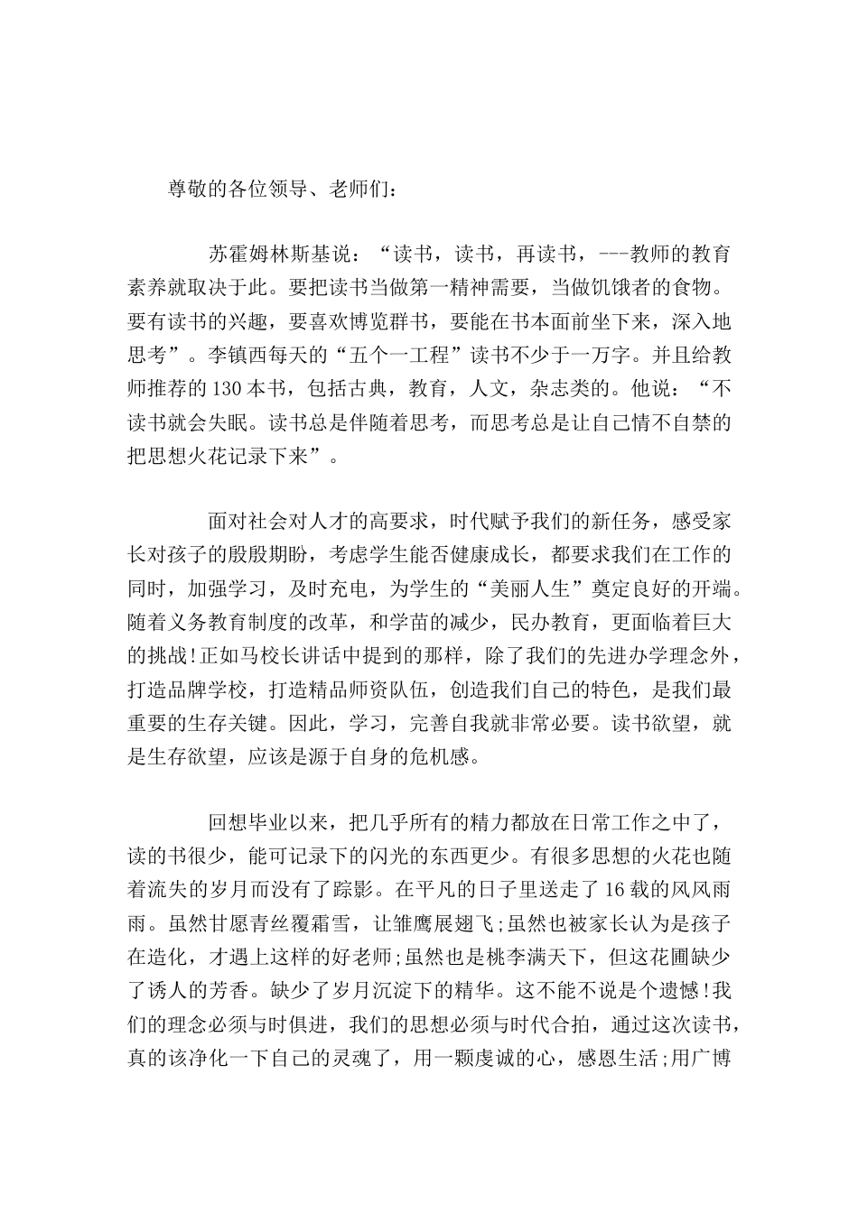 副校长在读书分享会上发言我们要给学生的不仅是一桶水,一缸水,而且是一泓流动的清泉_第1页