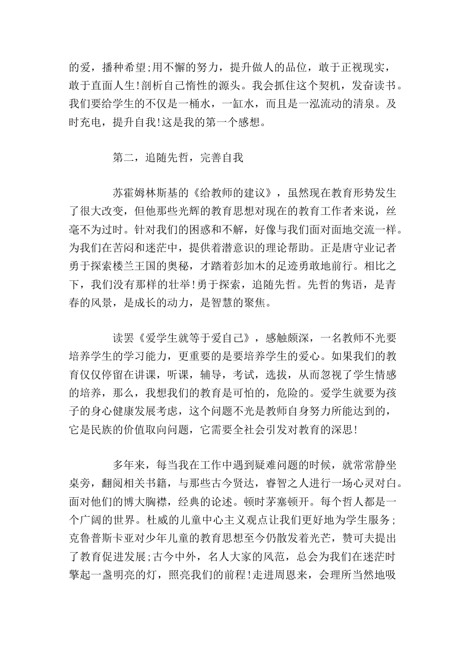 副校长在读书分享会上发言我们要给学生的不仅是一桶水,一缸水,而且是一泓流动的清泉_第2页