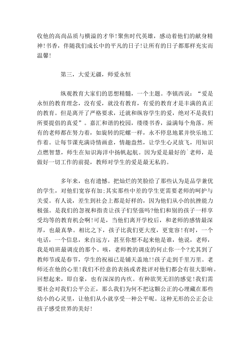 副校长在读书分享会上发言我们要给学生的不仅是一桶水,一缸水,而且是一泓流动的清泉_第3页
