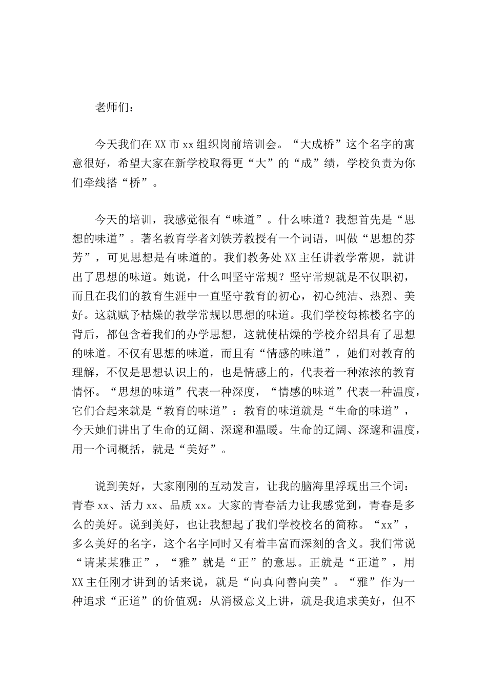 新教师培训活动,校长总结讲话教育的味道_第1页