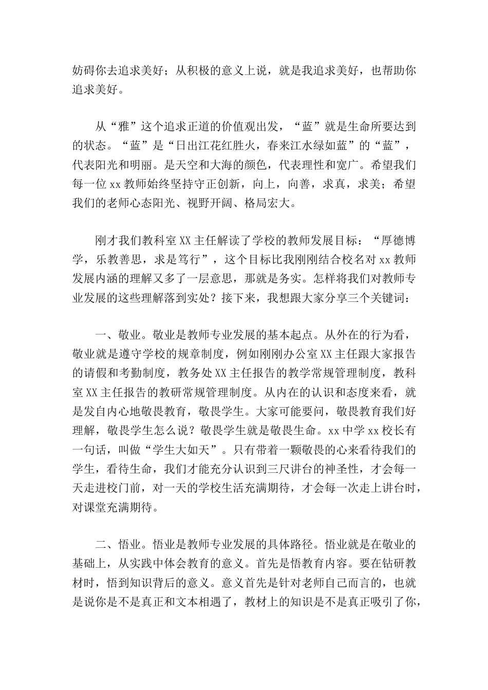 新教师培训活动,校长总结讲话教育的味道_第2页