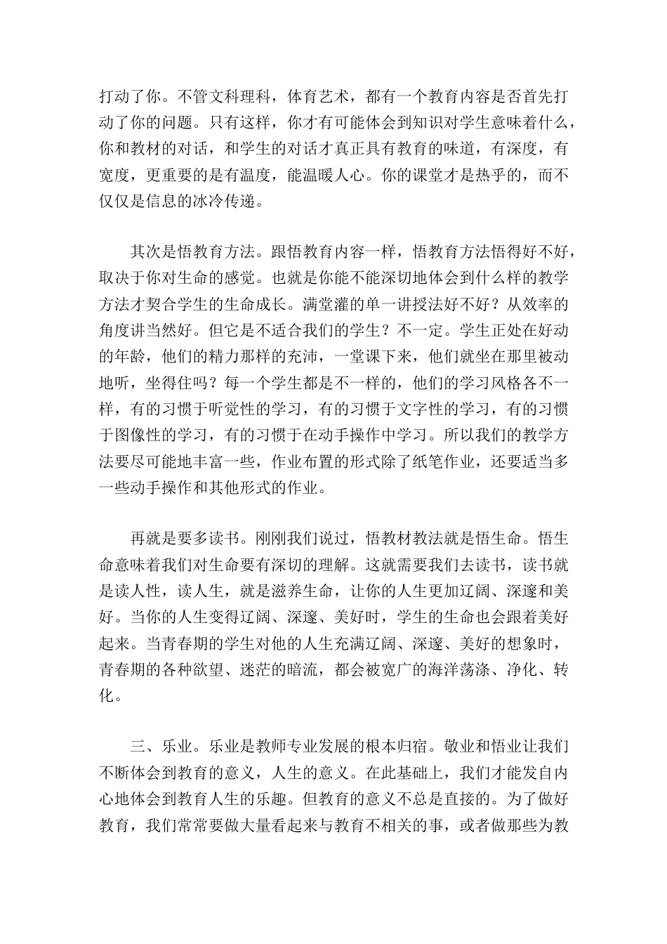 新教师培训活动,校长总结讲话教育的味道_第3页