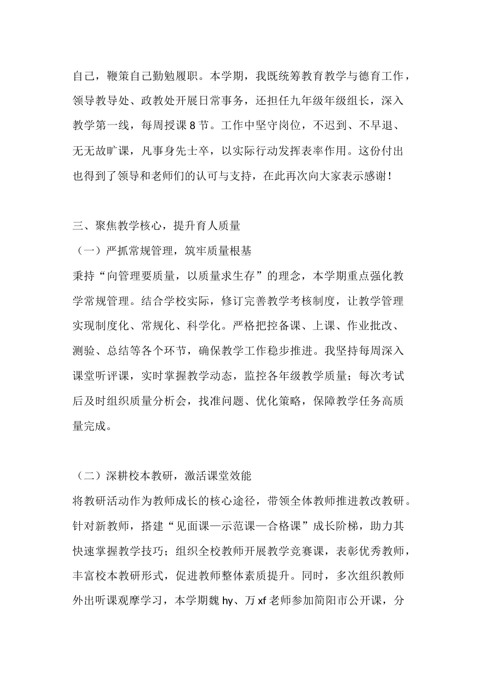 分管教学副校长工作汇报:践行新教育思想,更新管理理念_第2页