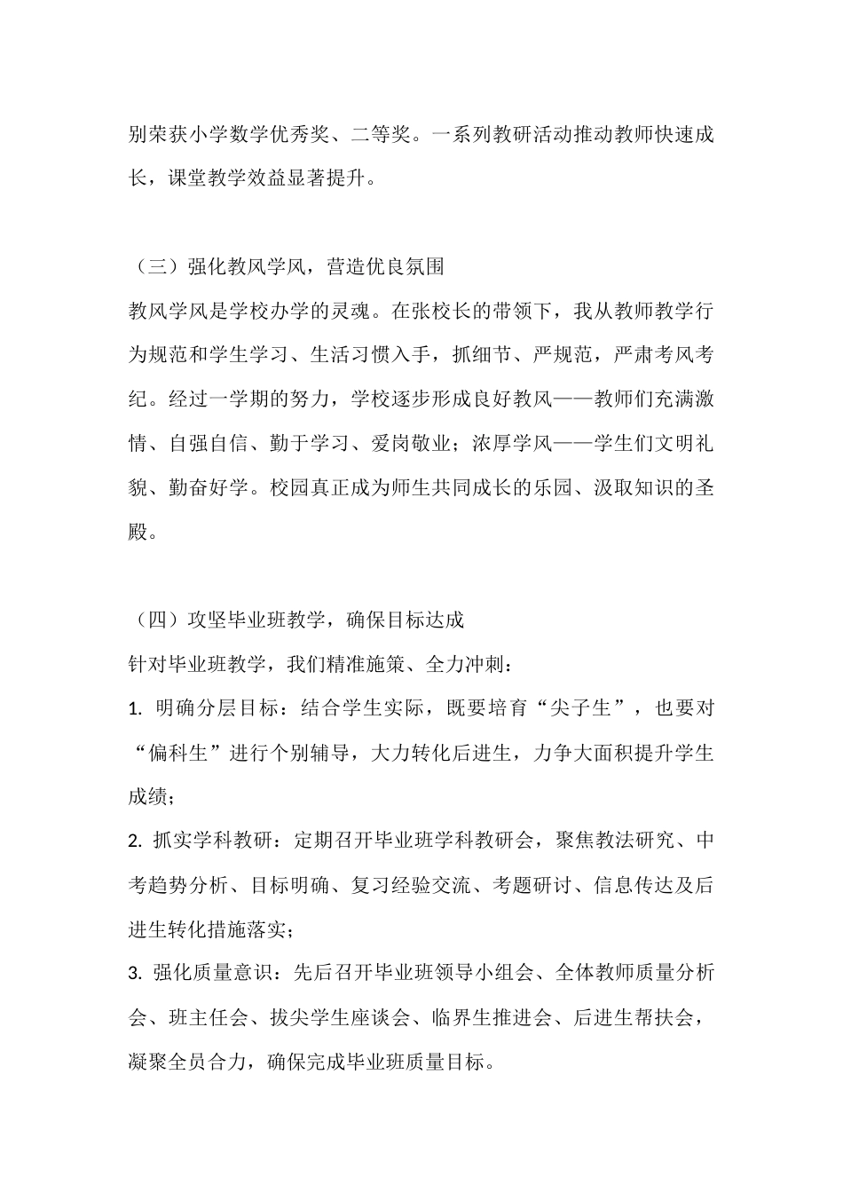分管教学副校长工作汇报:践行新教育思想,更新管理理念_第3页