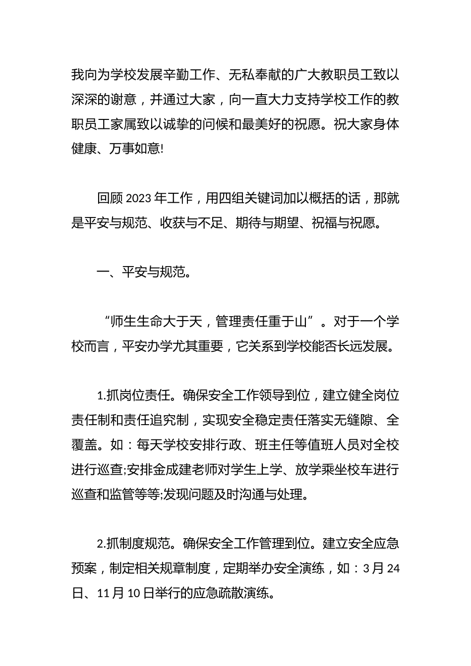 学期结束教师会议,校长讲话:希望大家在辛苦了一年后,能与家人快快乐乐地办年货,高高兴兴地辞旧迎新,无..._第2页