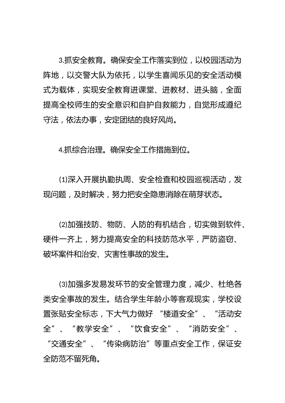 学期结束教师会议,校长讲话:希望大家在辛苦了一年后,能与家人快快乐乐地办年货,高高兴兴地辞旧迎新,无..._第3页