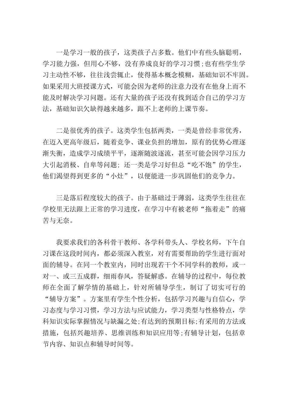 校长论坛讲话推进个性化辅导,让孩子的人生大放异彩_第2页