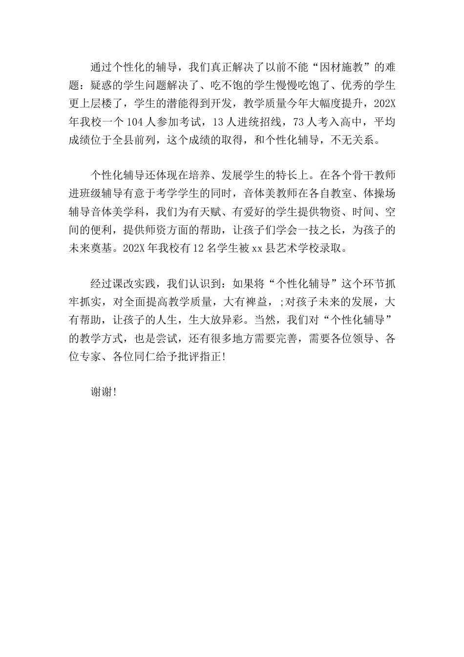 校长论坛讲话推进个性化辅导,让孩子的人生大放异彩_第3页