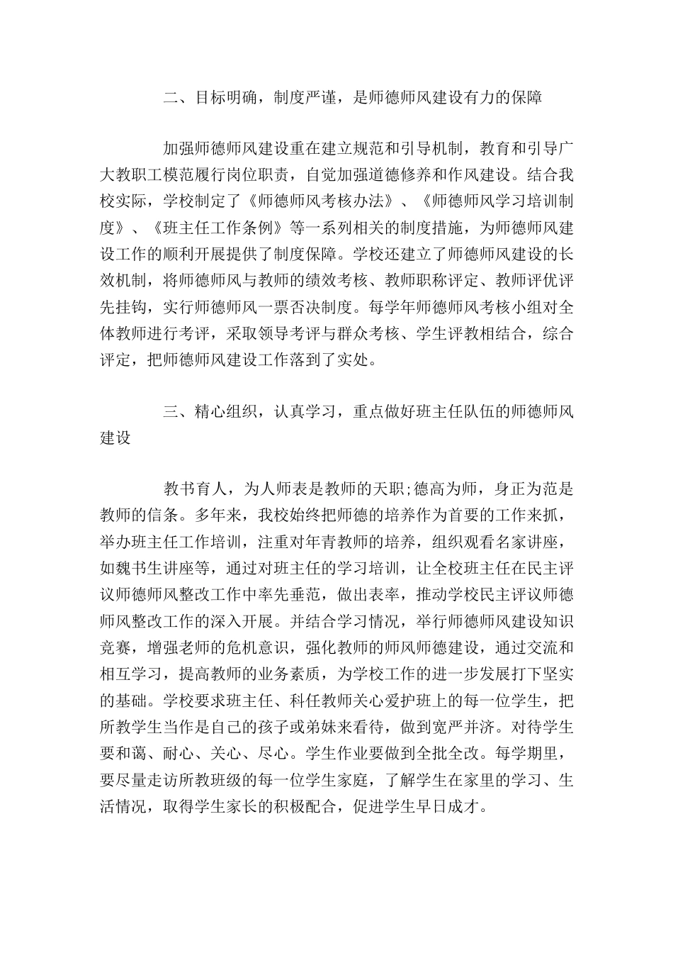 学校师德师风自查报告,校长讲话我们清醒地认识到,师德师风教育活动是一件必须长期坚持的工作_第2页