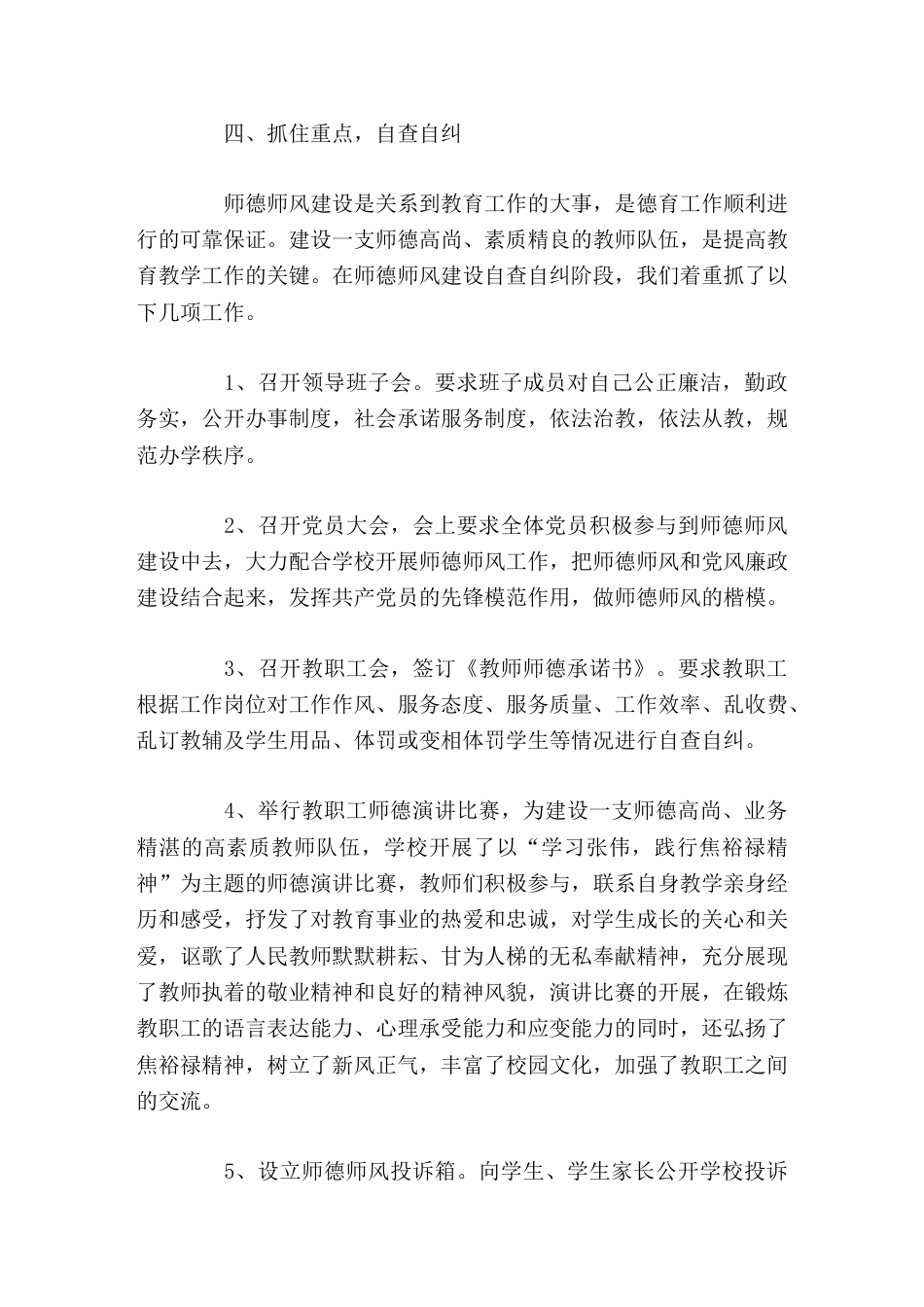 学校师德师风自查报告,校长讲话我们清醒地认识到,师德师风教育活动是一件必须长期坚持的工作_第3页