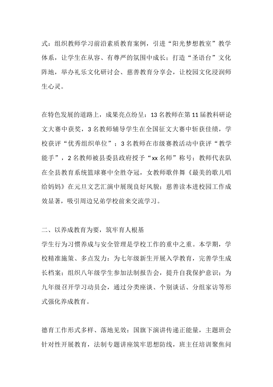 秋季学期末教师大会校长总结讲话:以制度为基强管理,以奋进为笔绘新篇_第2页