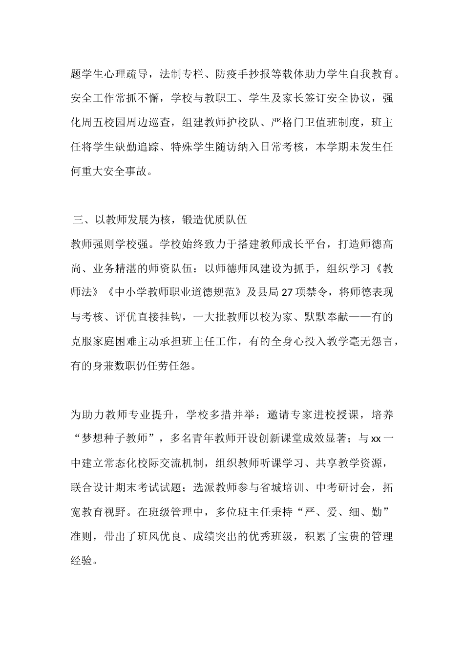 秋季学期末教师大会校长总结讲话:以制度为基强管理,以奋进为笔绘新篇_第3页