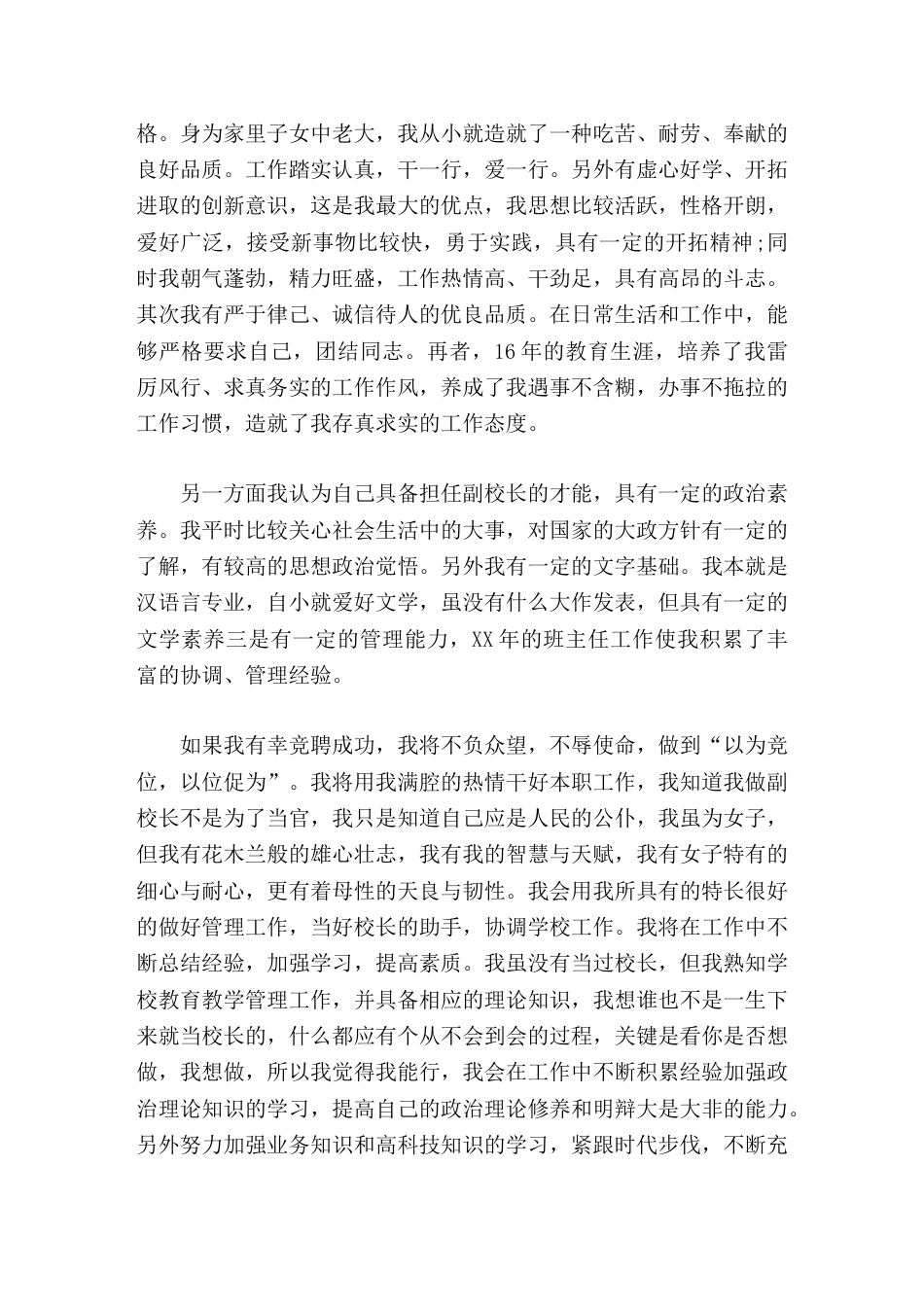 副校长竞聘演讲如果我有幸竞聘成功,我将不负众望,不辱使命,做到 以为竞位,以位促为_第2页