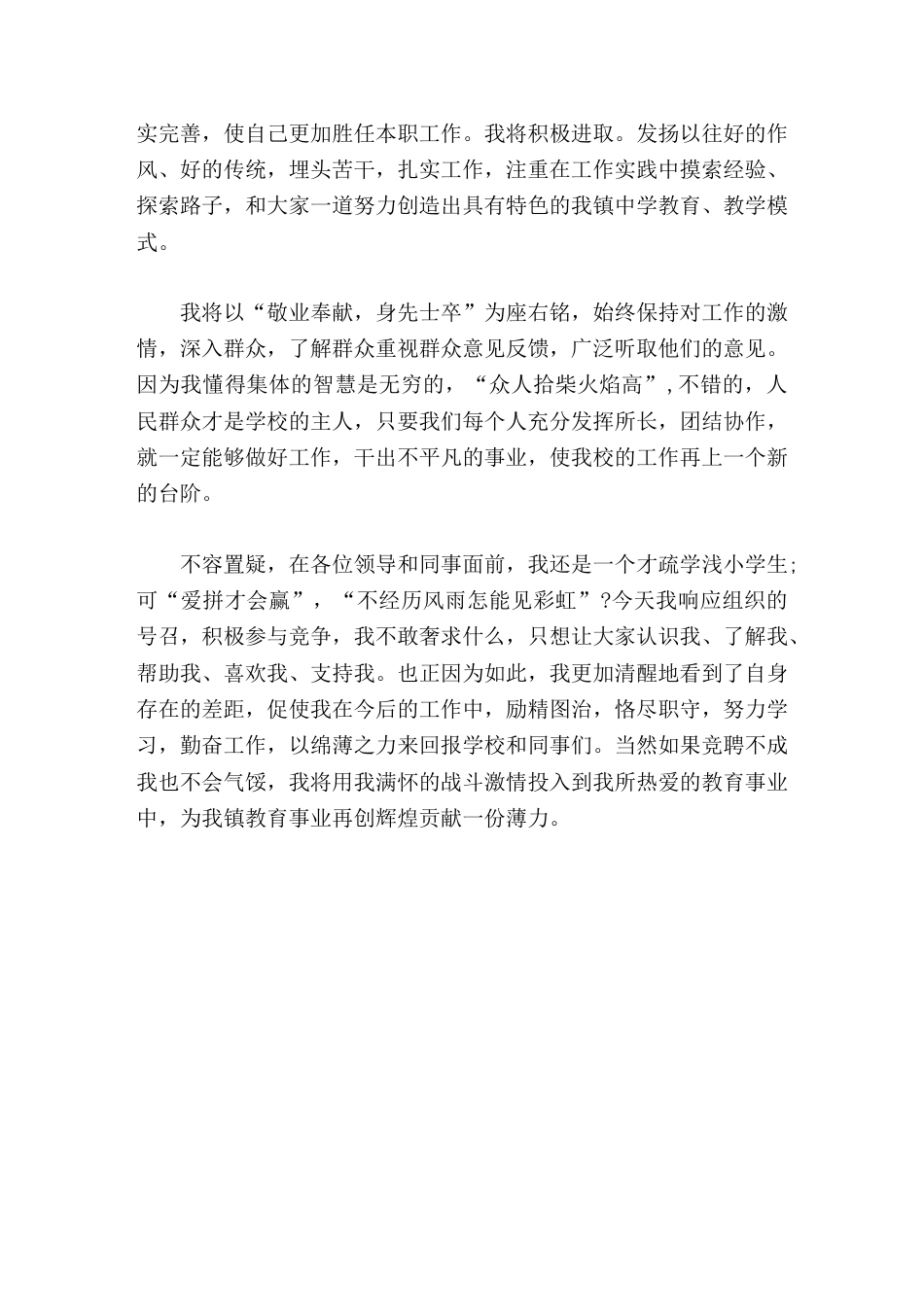 副校长竞聘演讲如果我有幸竞聘成功,我将不负众望,不辱使命,做到 以为竞位,以位促为_第3页