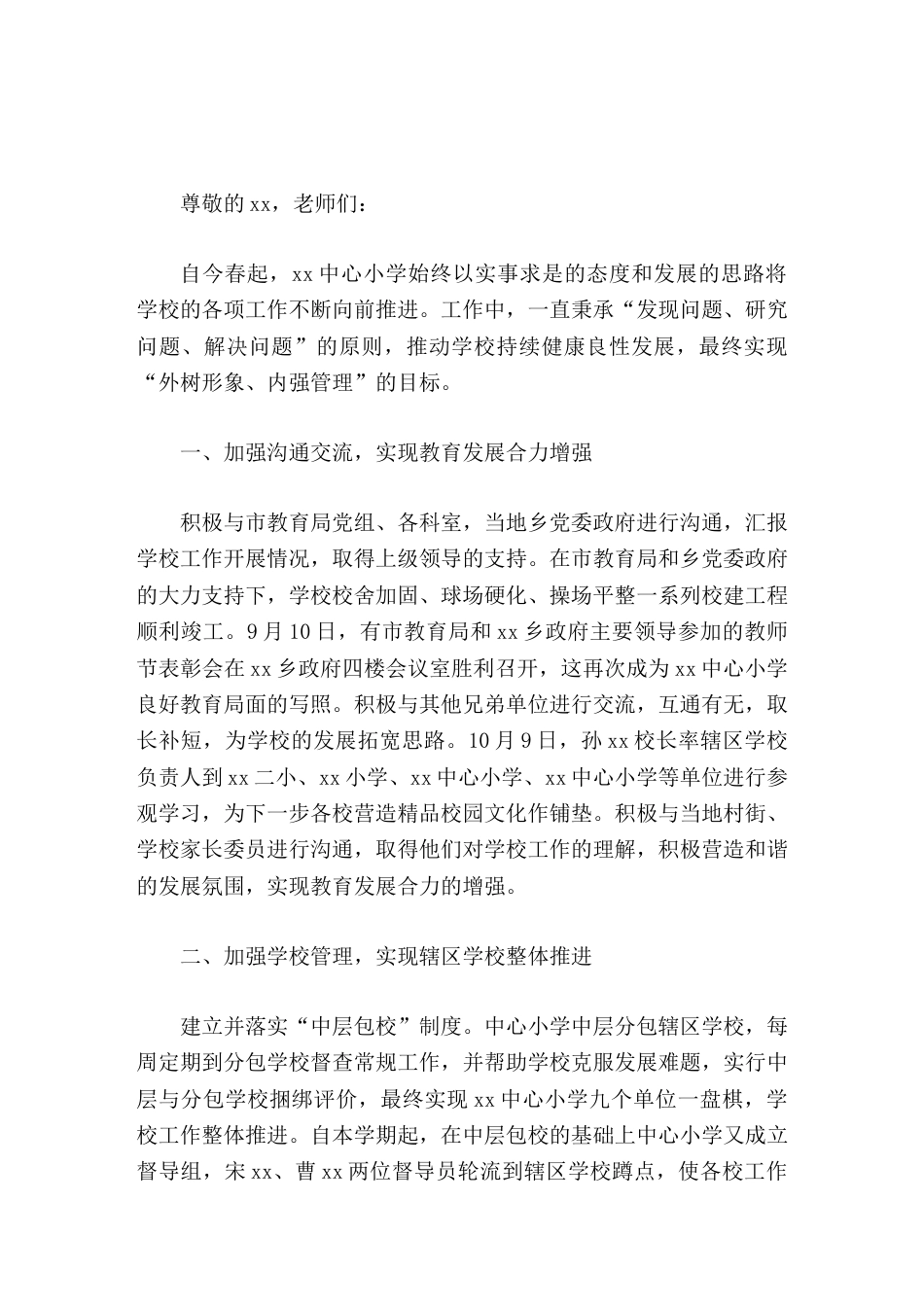 学校特色亮点工作汇报,校长讲话外树形象 ,内强管理_第1页