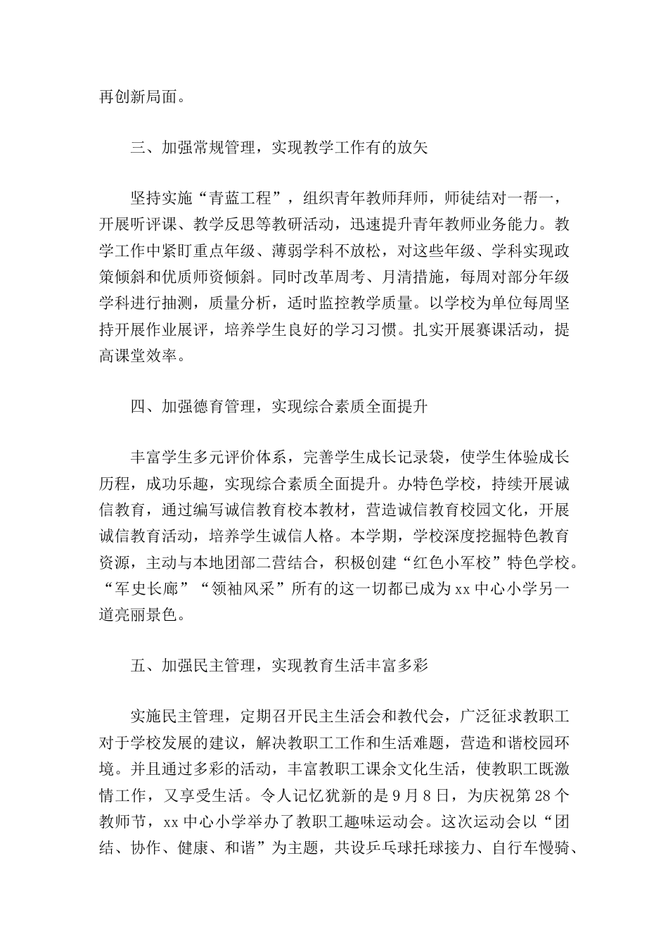 学校特色亮点工作汇报,校长讲话外树形象 ,内强管理_第2页
