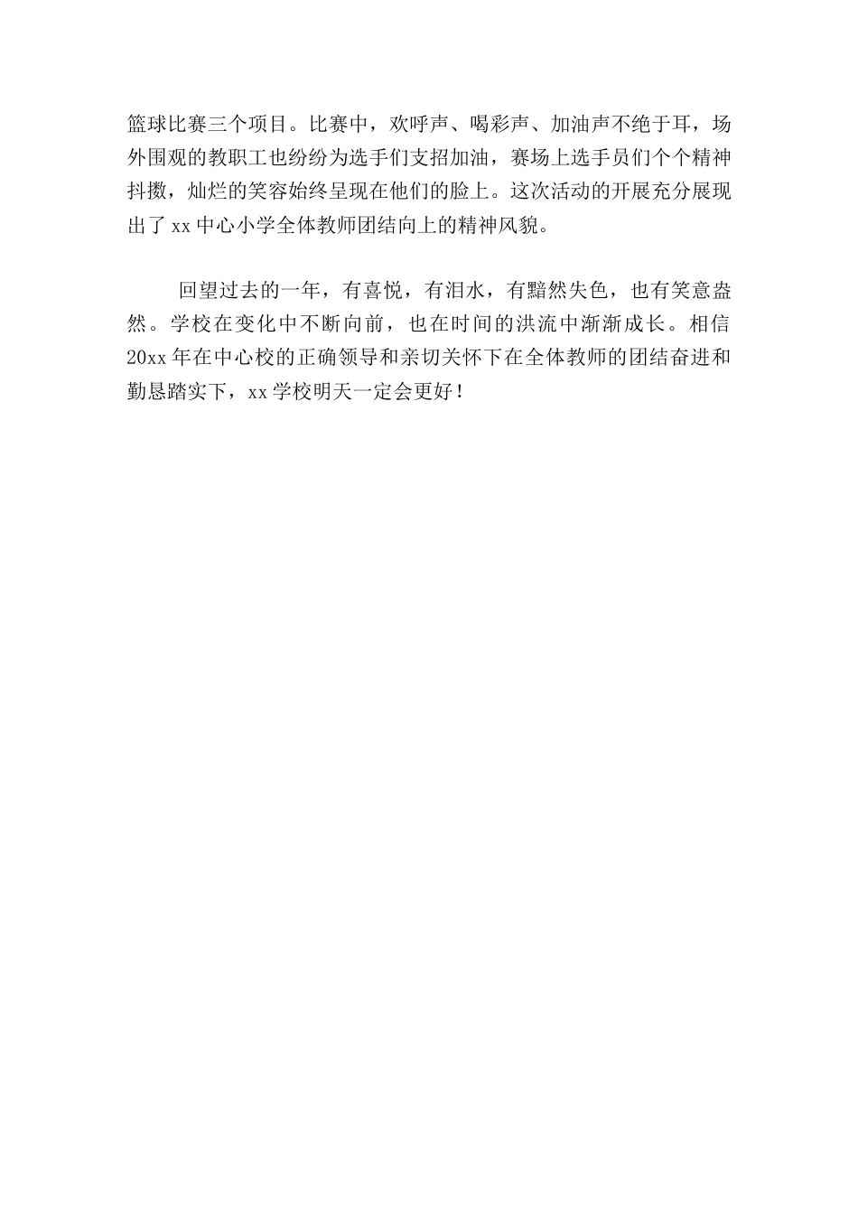 学校特色亮点工作汇报,校长讲话外树形象 ,内强管理_第3页