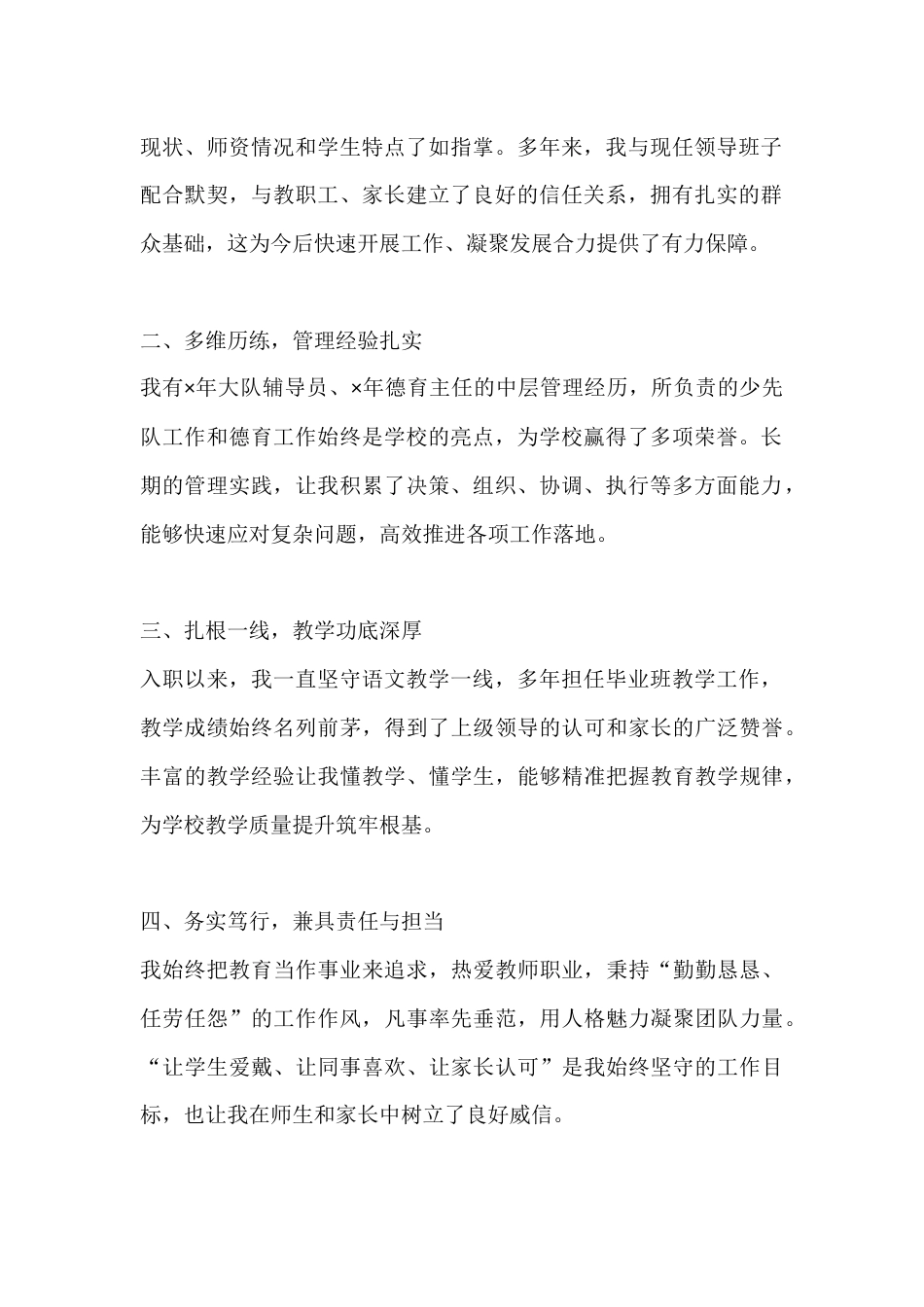 校长竞聘演讲稿:以实干强根基,以创新谋发展_第2页