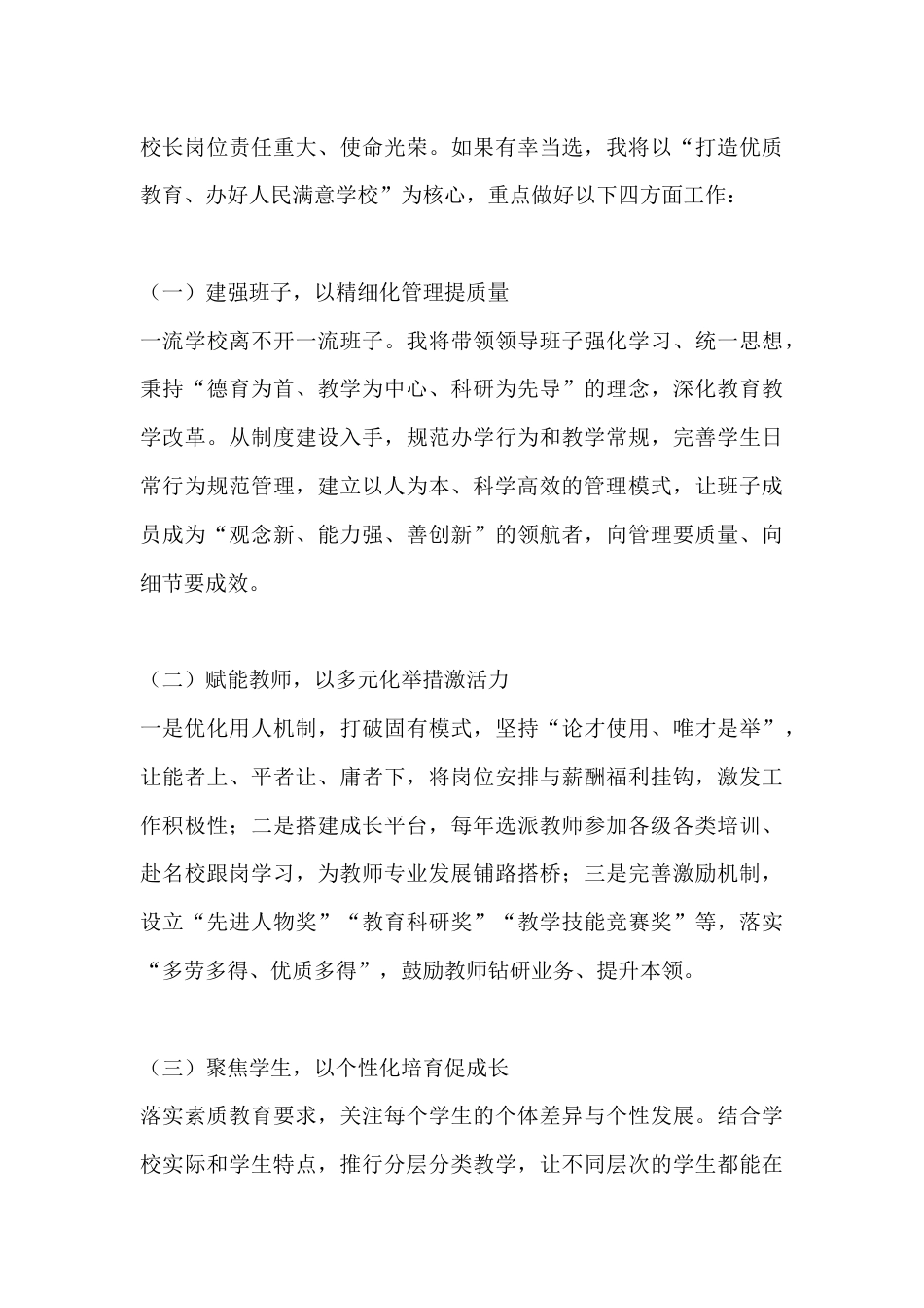 校长竞聘演讲稿:以实干强根基,以创新谋发展_第3页