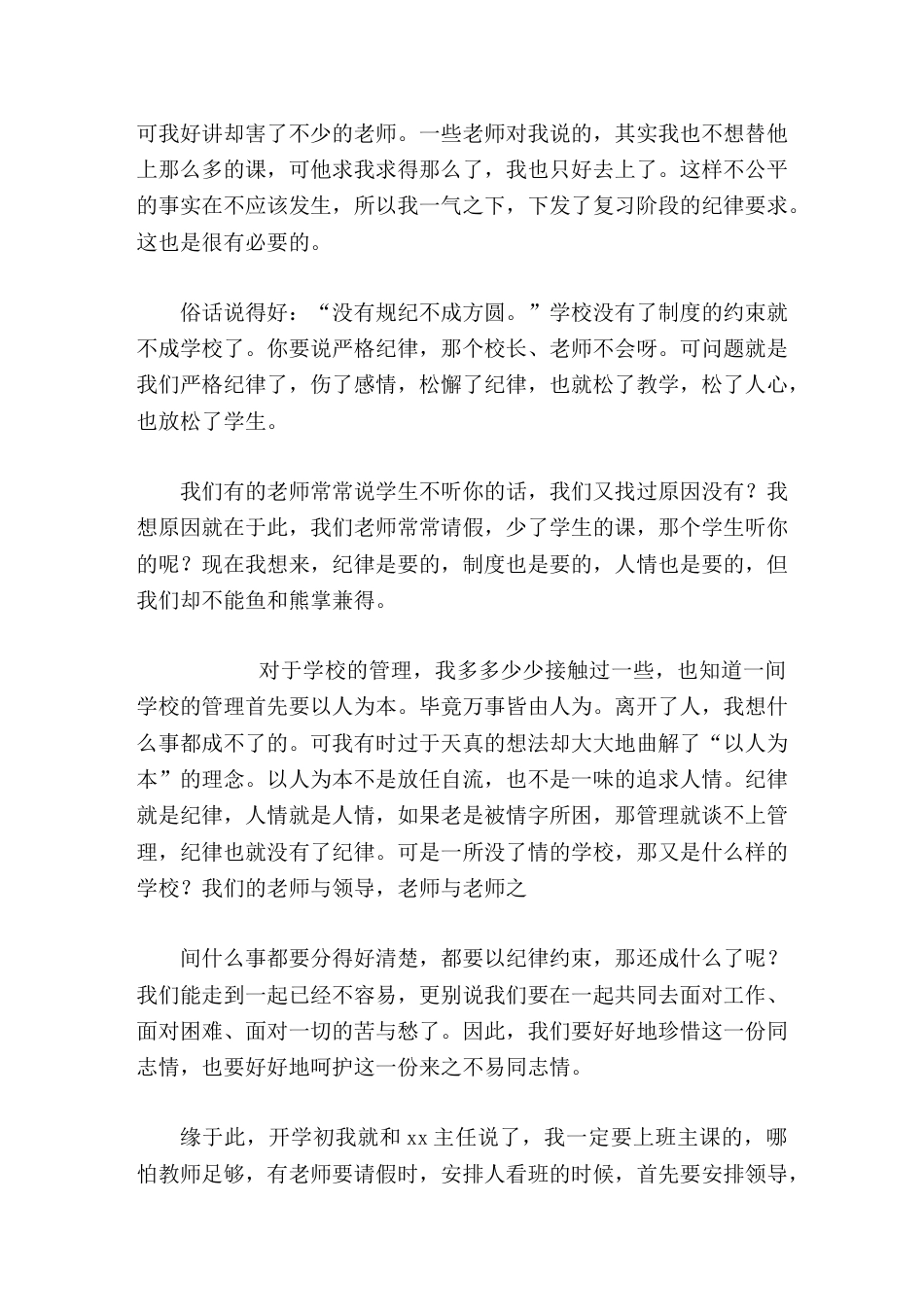 农村校长在民主生活会上讲话我们要翻身,就只有靠成绩取信于人,靠工作信服于人_第2页