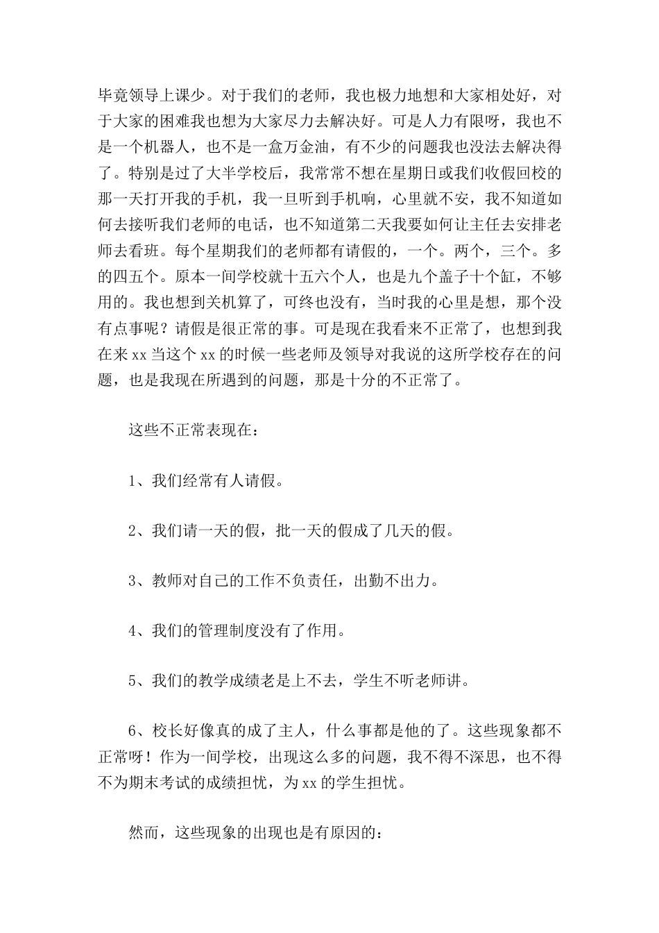 农村校长在民主生活会上讲话我们要翻身,就只有靠成绩取信于人,靠工作信服于人_第3页