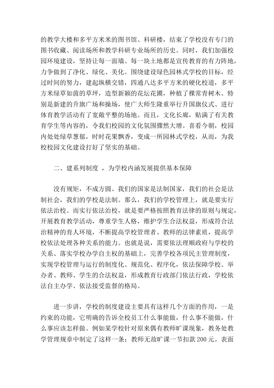 校长论坛交流发言坚持师生为本,凸现办学特色_第2页