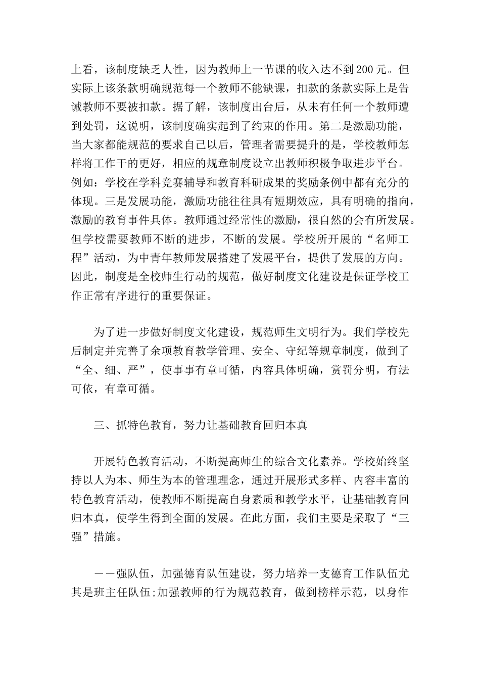 校长论坛交流发言坚持师生为本,凸现办学特色_第3页