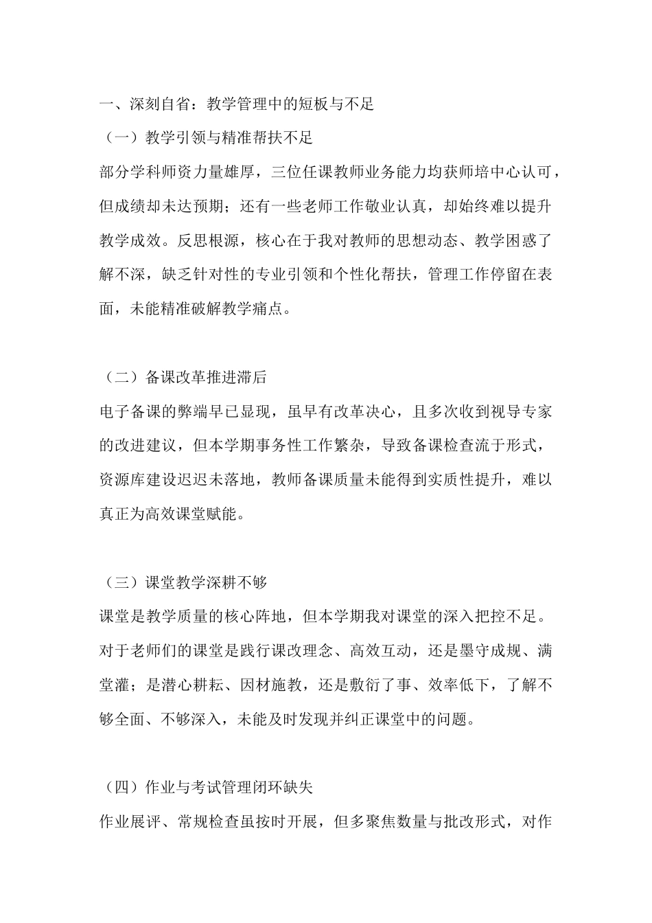 秋季学期末教学总结会分管教学副校长讲话:自省笃行提质效,凝心聚力启新程_第2页