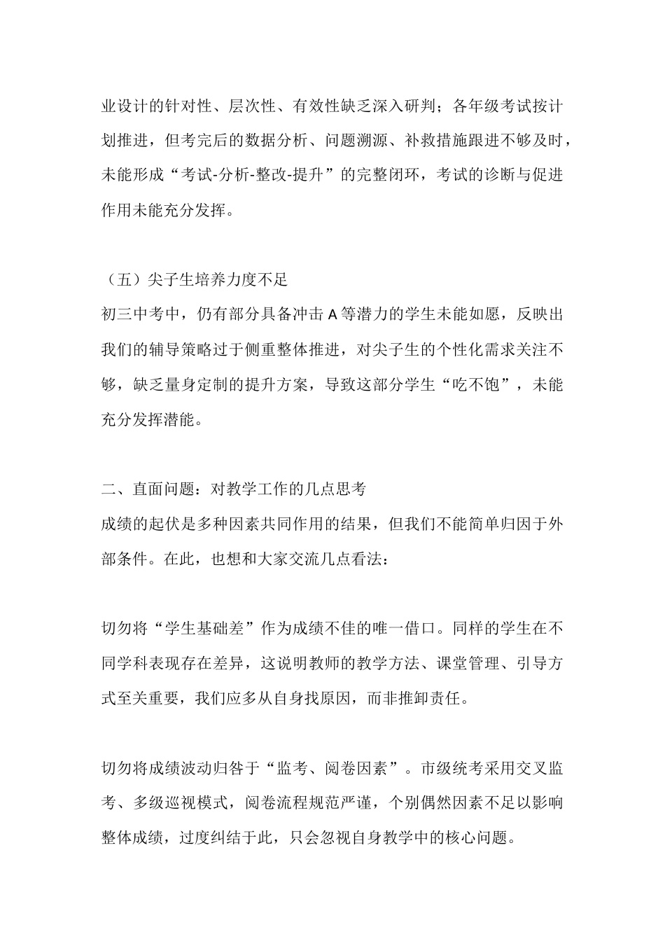 秋季学期末教学总结会分管教学副校长讲话:自省笃行提质效,凝心聚力启新程_第3页