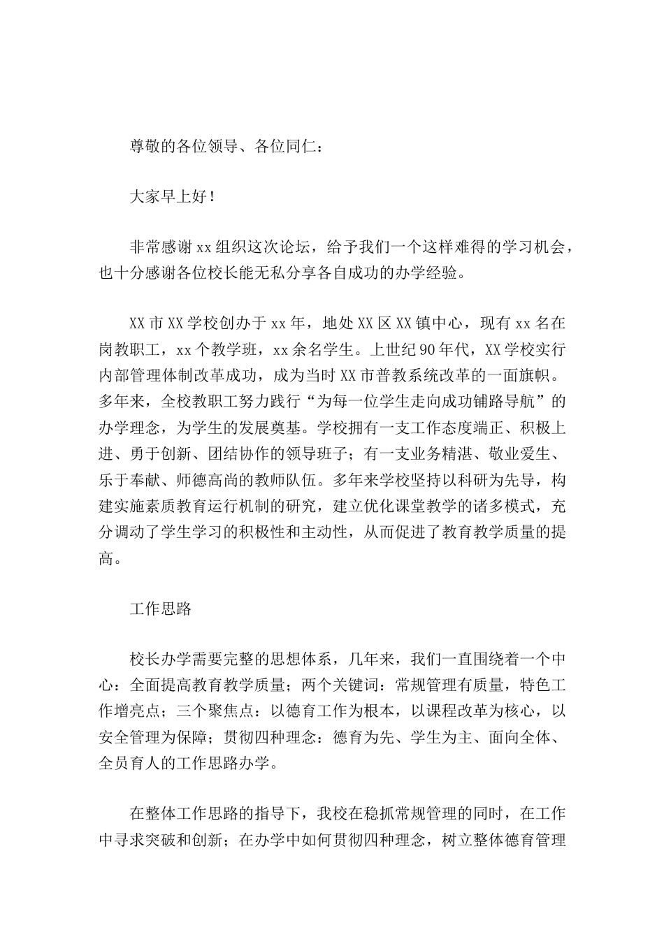 校长论坛服务学生,奠基未来,享受教育_第1页