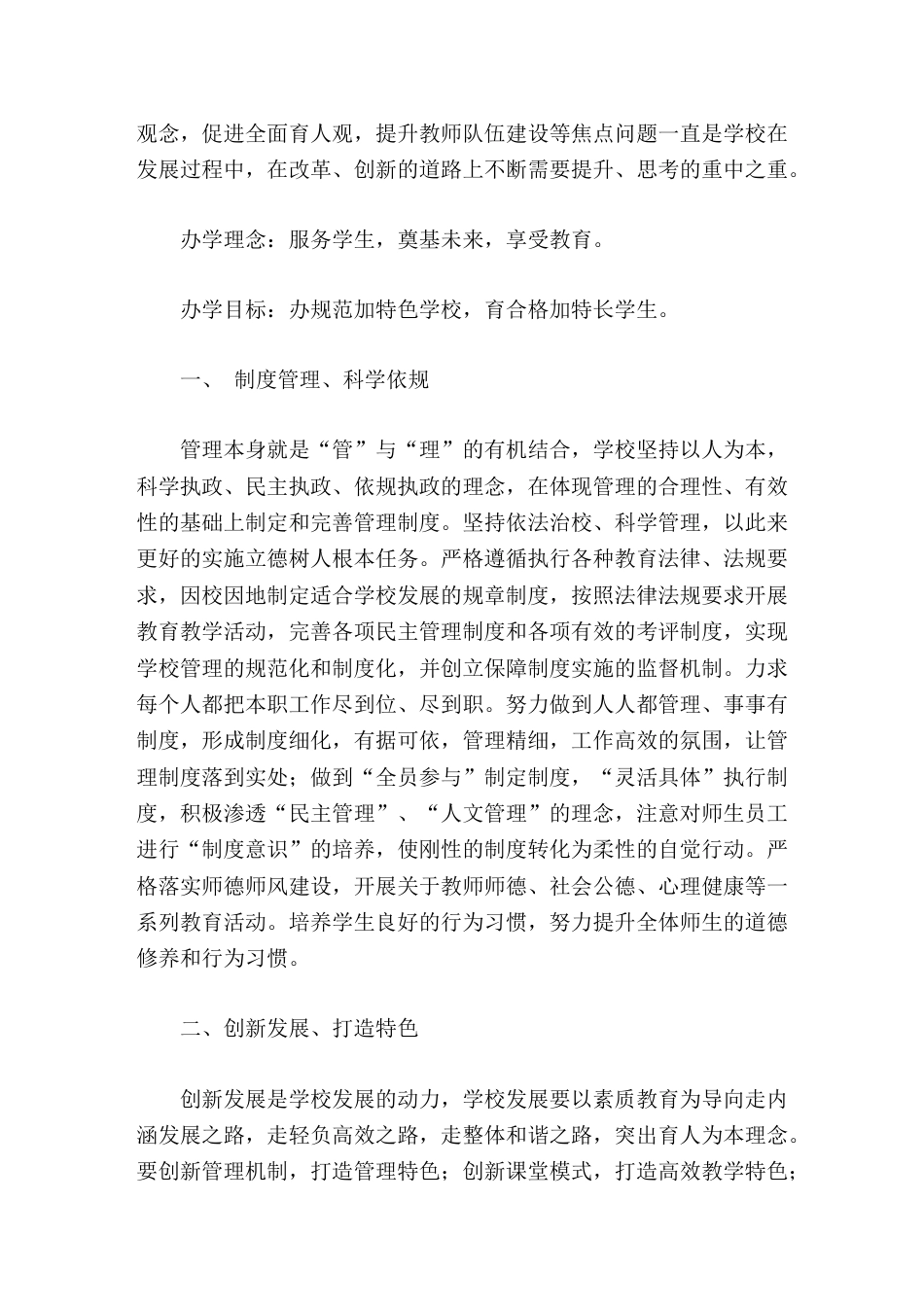 校长论坛服务学生,奠基未来,享受教育_第2页