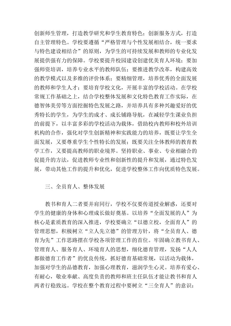 校长论坛服务学生,奠基未来,享受教育_第3页