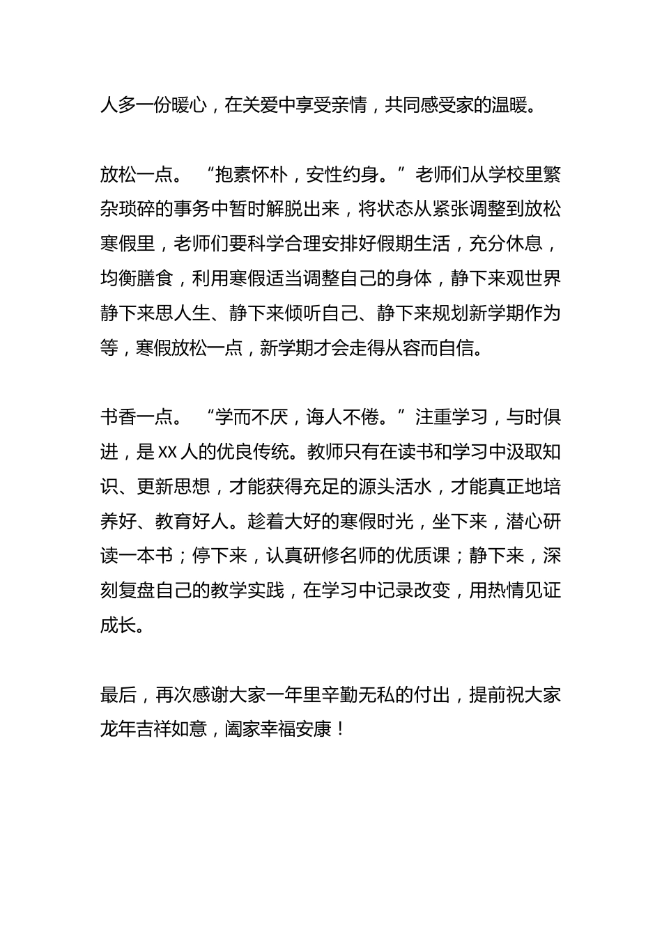 学校校长新春寄语快乐寒假迎新年,共享假期好时光_第2页