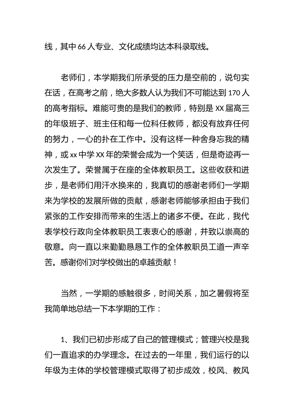 期末教师大会上,校长讲话:奇迹再一次发生了,荣誉属于在座的全体教职员工_第2页