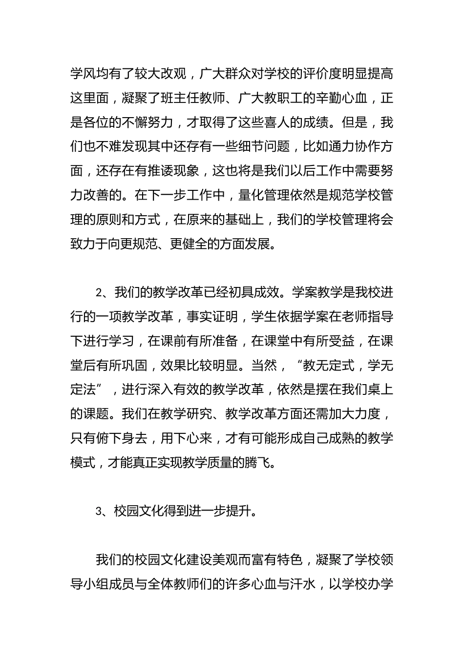 期末教师大会上,校长讲话:奇迹再一次发生了,荣誉属于在座的全体教职员工_第3页