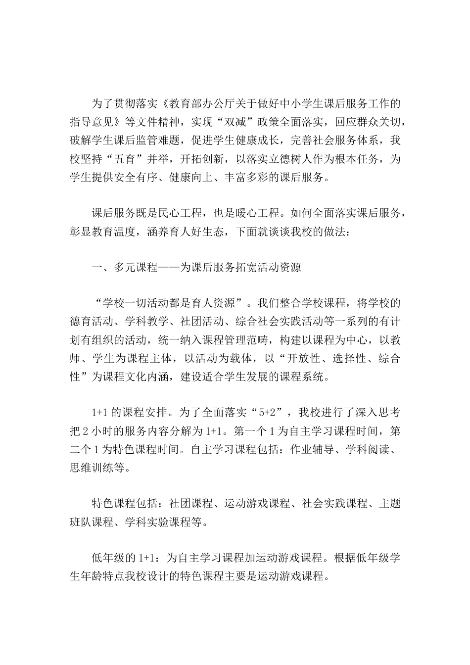 学校课后服务工作,副校长汇报课后服务既是民心工程,也是暖心工程_第1页