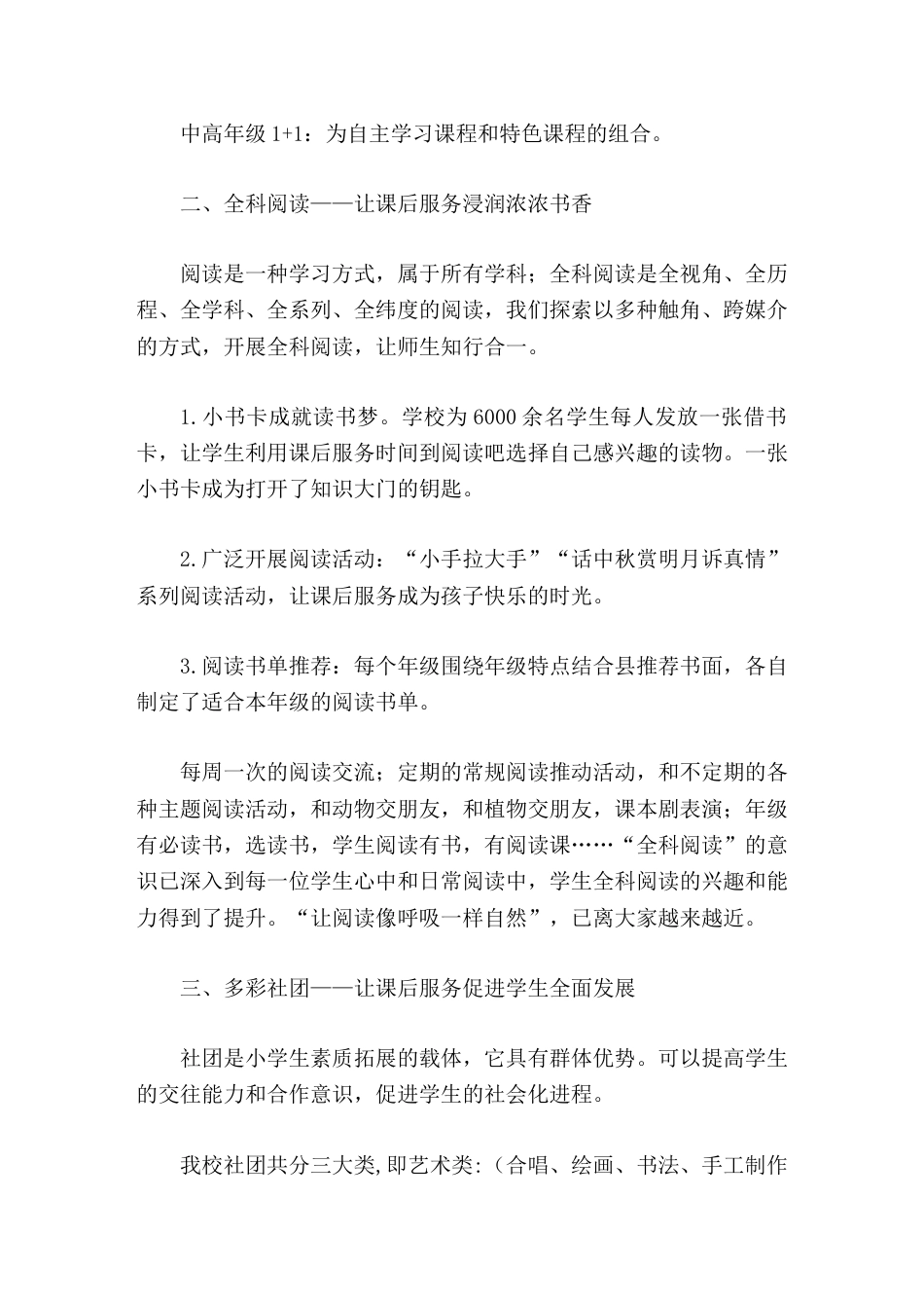 学校课后服务工作,副校长汇报课后服务既是民心工程,也是暖心工程_第2页