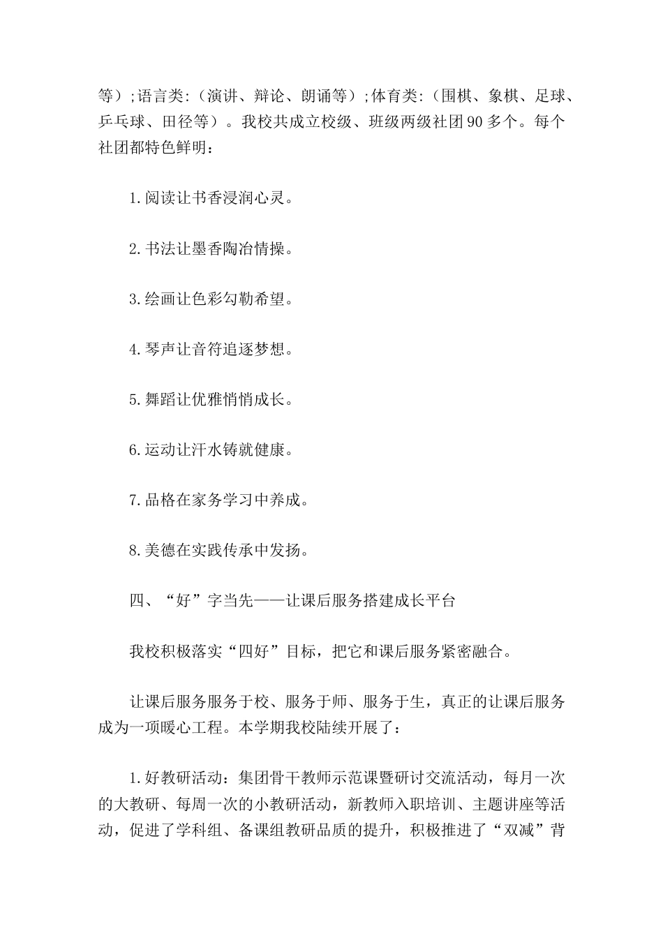学校课后服务工作,副校长汇报课后服务既是民心工程,也是暖心工程_第3页