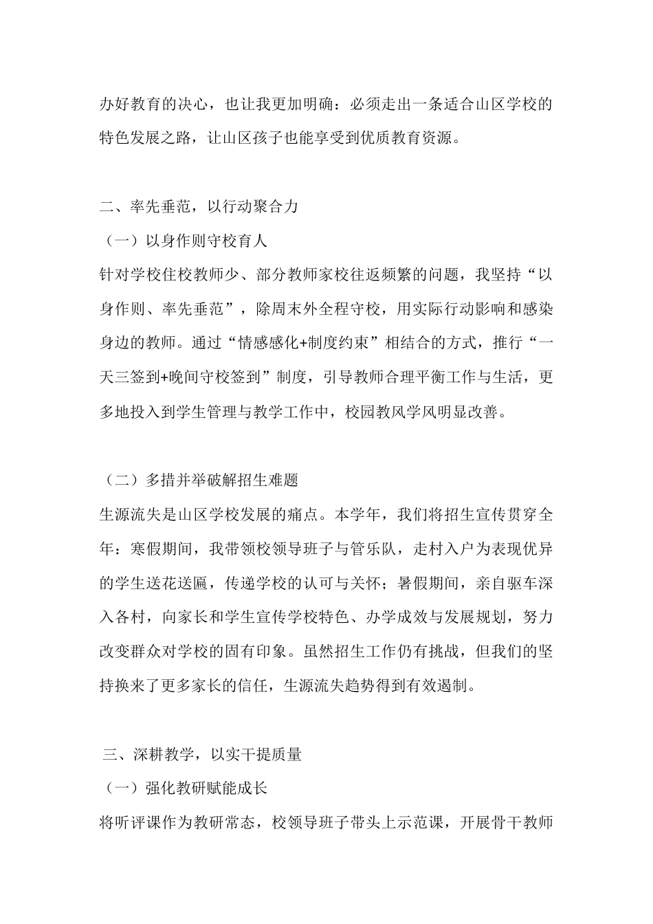 秋季学期初中乡村校长年度工作汇报发言:守初心献山区,育桃李谱新篇_第2页
