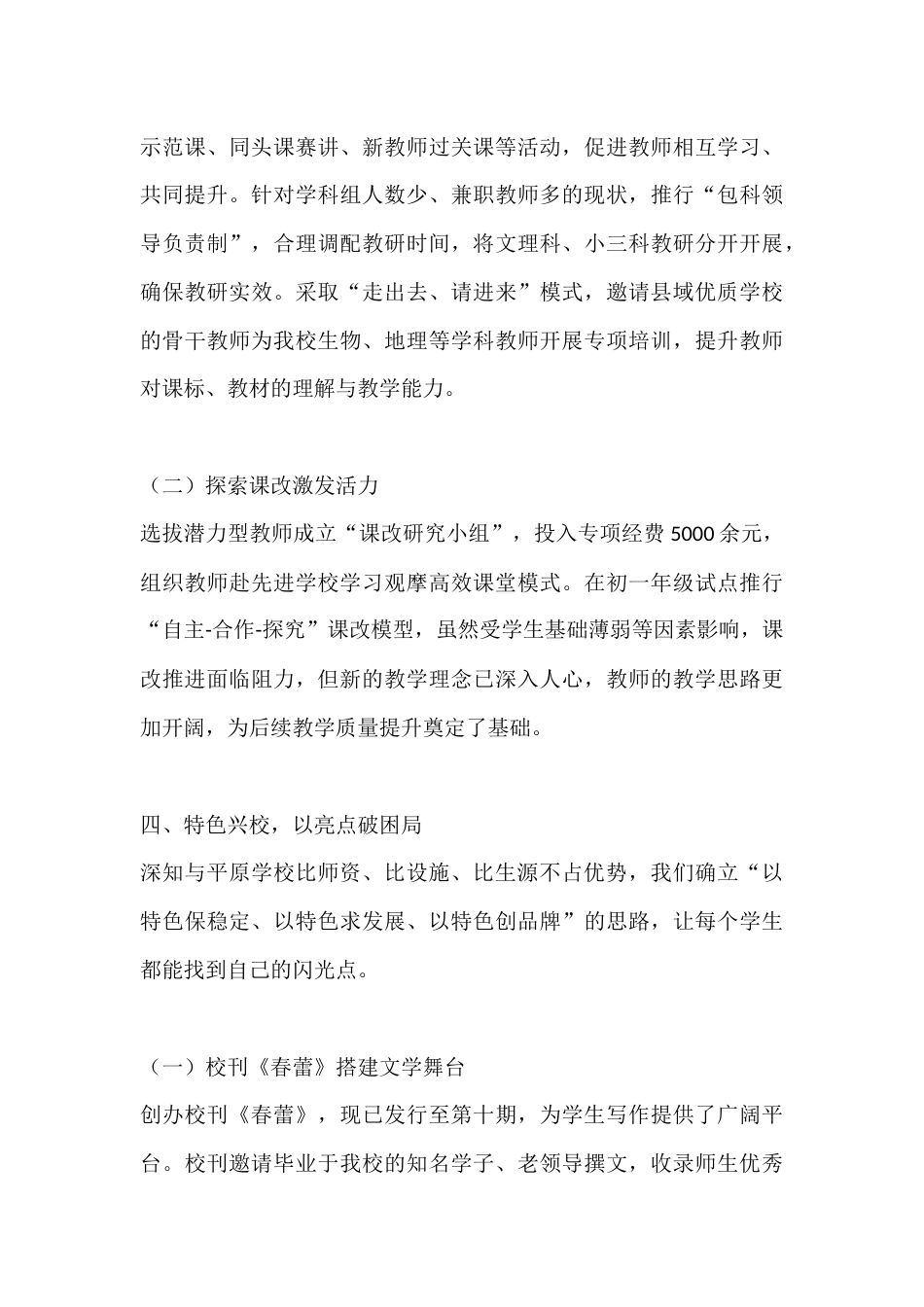 秋季学期初中乡村校长年度工作汇报发言:守初心献山区,育桃李谱新篇_第3页