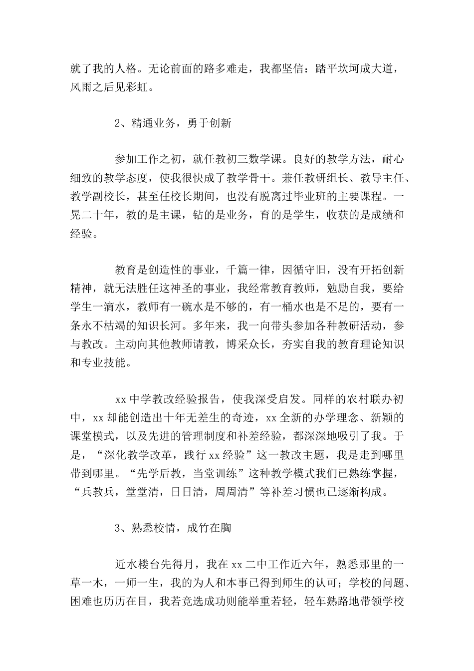校长竞聘演讲从个人情景、竞聘优势、设想规划三方面做汇报_第2页