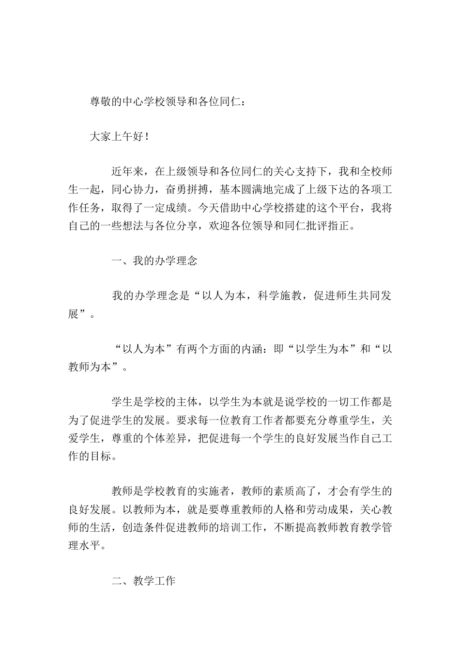 学校工作,校长汇报我们不会止步不前,我们万分珍惜今后的每一次机会,竭尽全力,倾心教育,用情管理_第1页