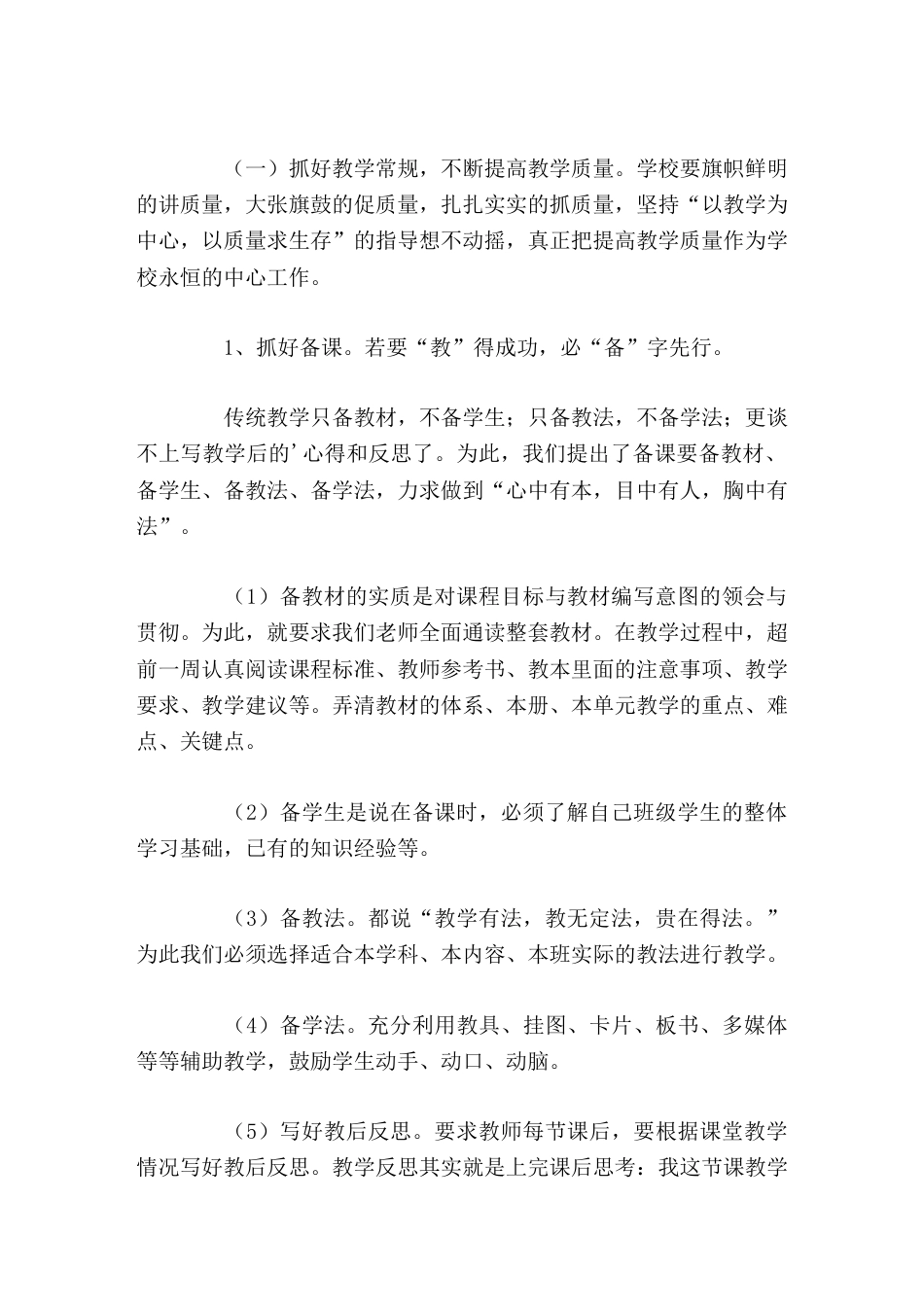学校工作,校长汇报我们不会止步不前,我们万分珍惜今后的每一次机会,竭尽全力,倾心教育,用情管理_第2页