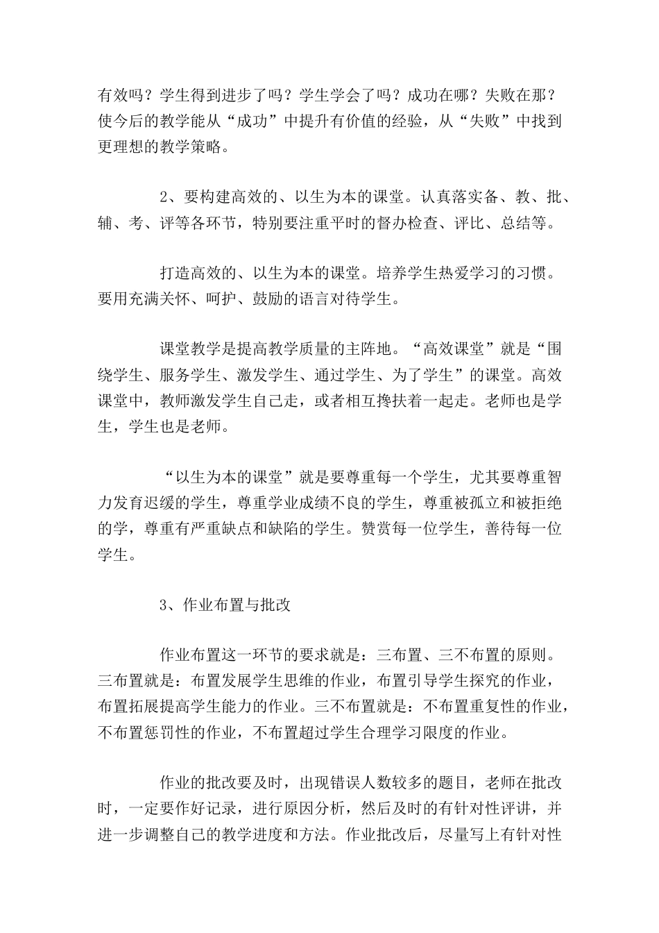 学校工作,校长汇报我们不会止步不前,我们万分珍惜今后的每一次机会,竭尽全力,倾心教育,用情管理_第3页