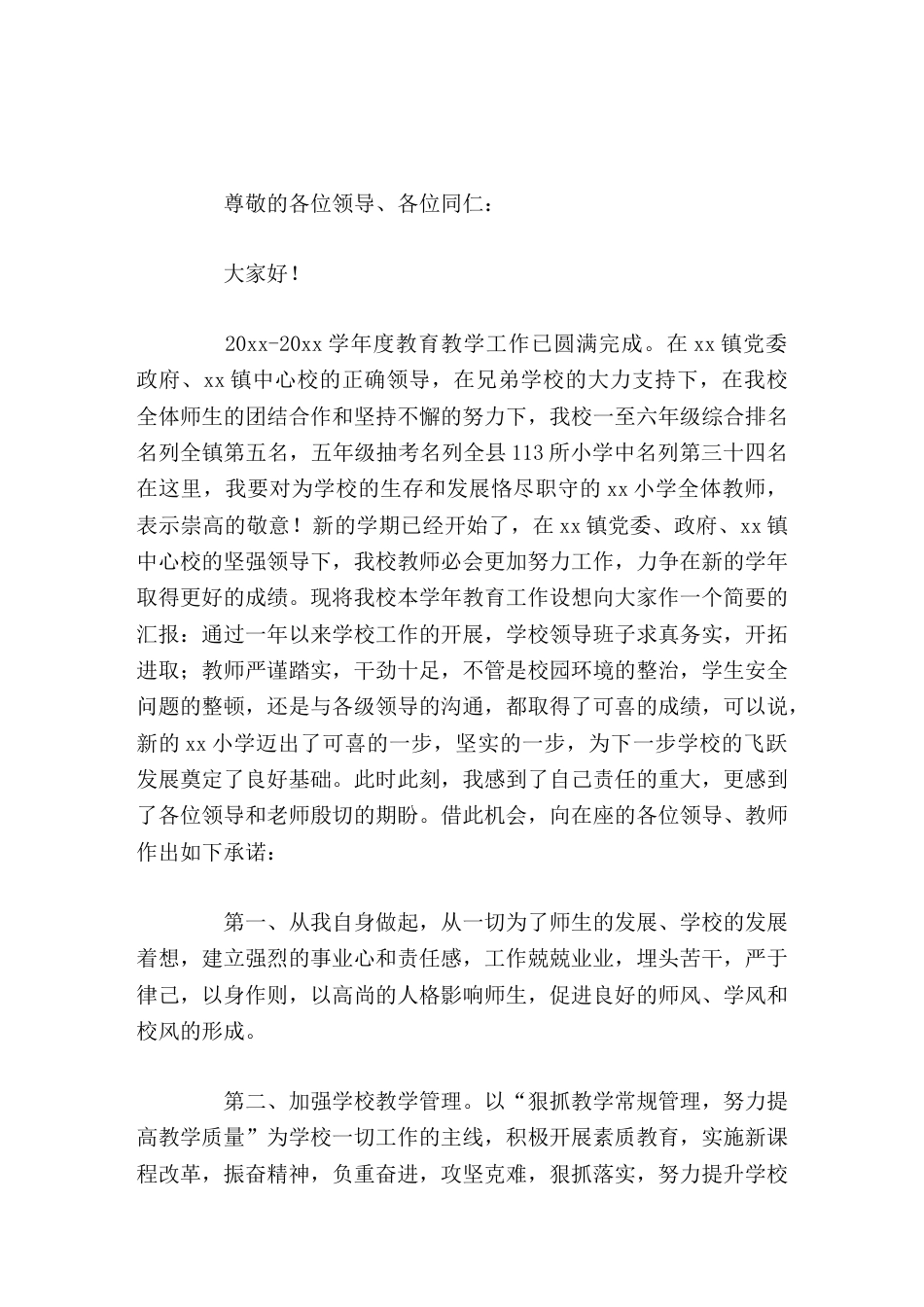 校长在学校管理经验汇报交流会上讲话总结及新学期计划_第1页