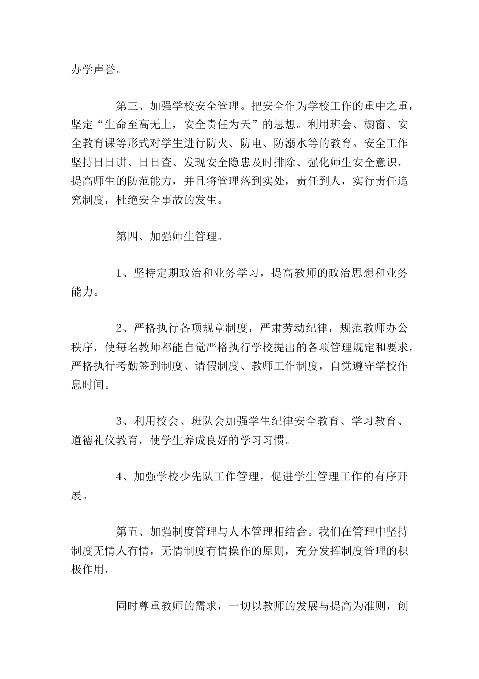 校长在学校管理经验汇报交流会上讲话总结及新学期计划_第2页