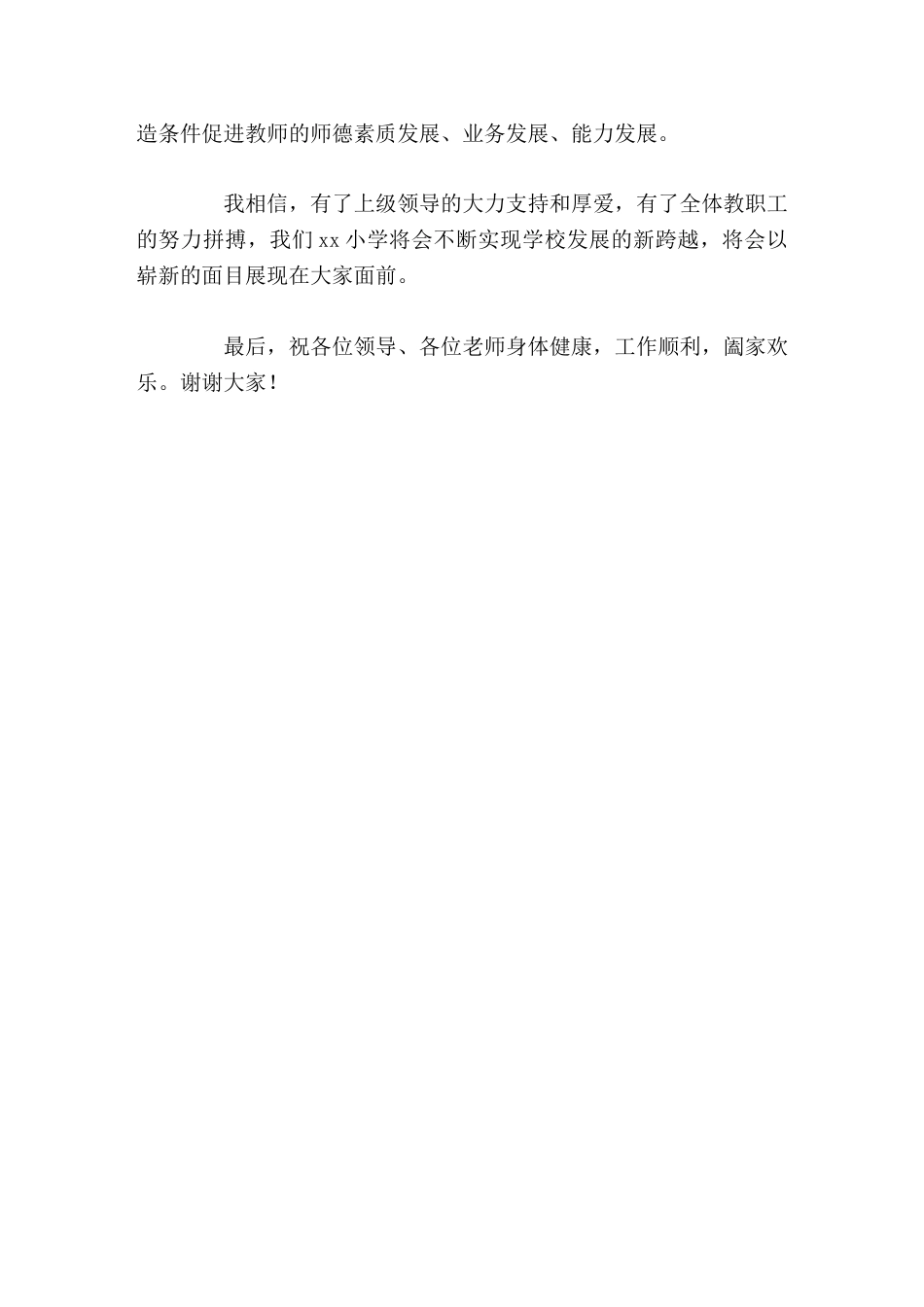 校长在学校管理经验汇报交流会上讲话总结及新学期计划_第3页